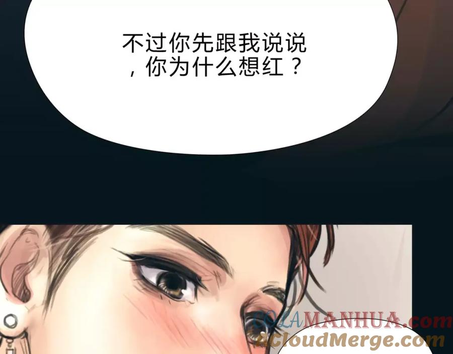《绯闻都市》第16话 莫名的绯闻 第19页
