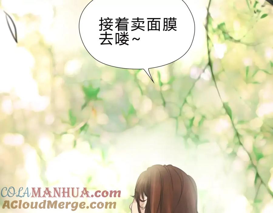 《绯闻都市》第16话 莫名的绯闻 第49页