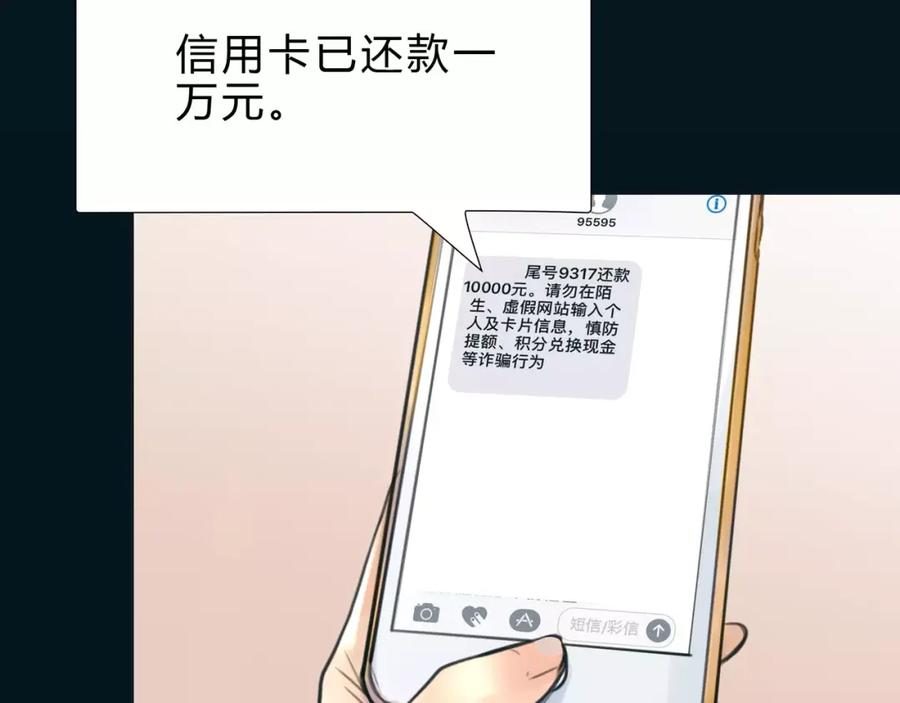 《绯闻都市》第16话 莫名的绯闻 第41页
