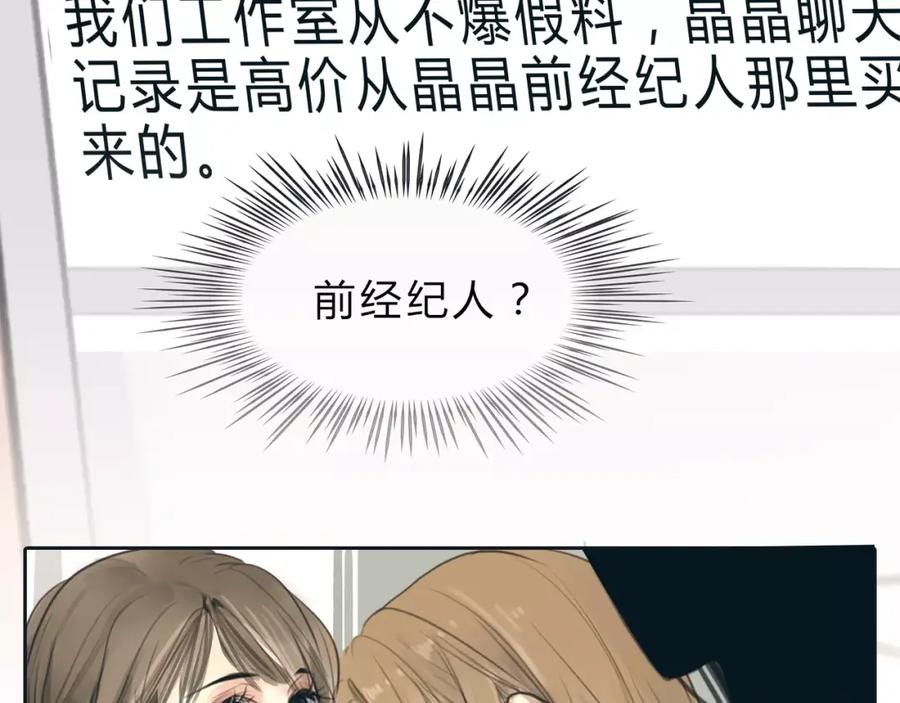 《绯闻都市》第16话 莫名的绯闻 第81页