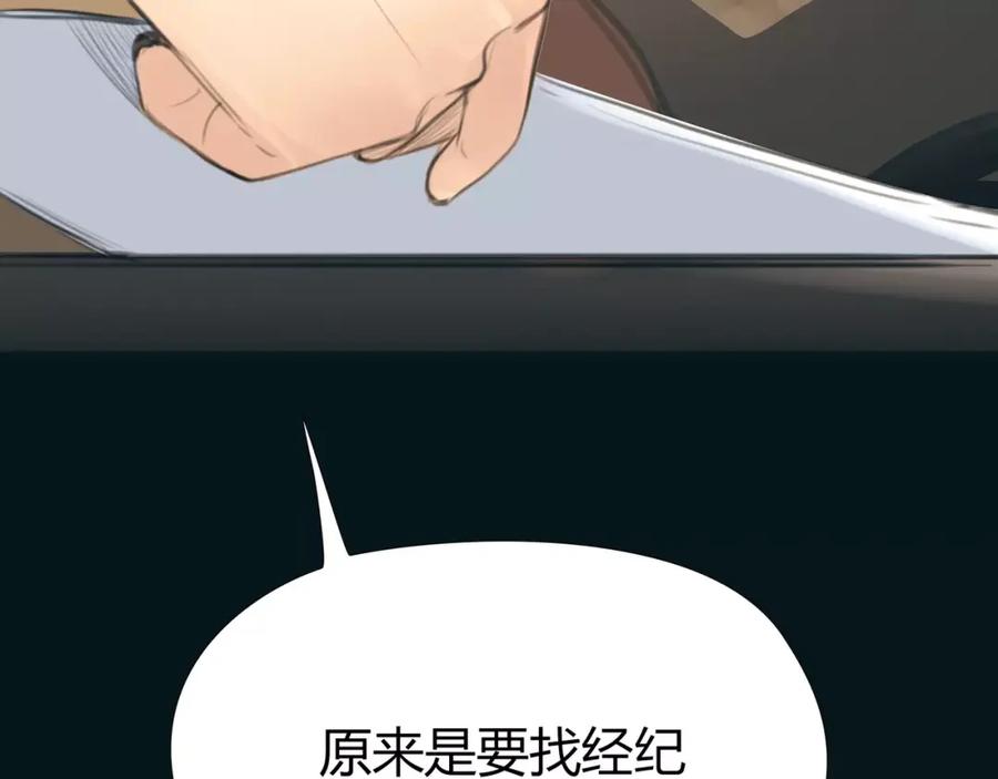《绯闻都市》第16话 莫名的绯闻 第8页