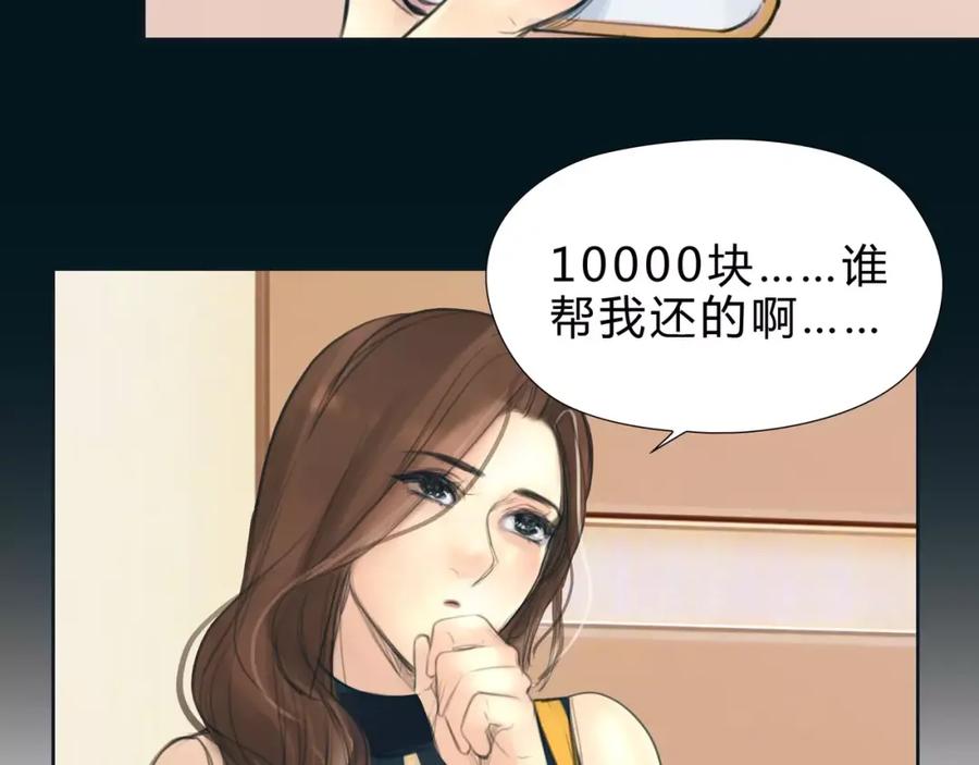 《绯闻都市》第16话 莫名的绯闻 第42页