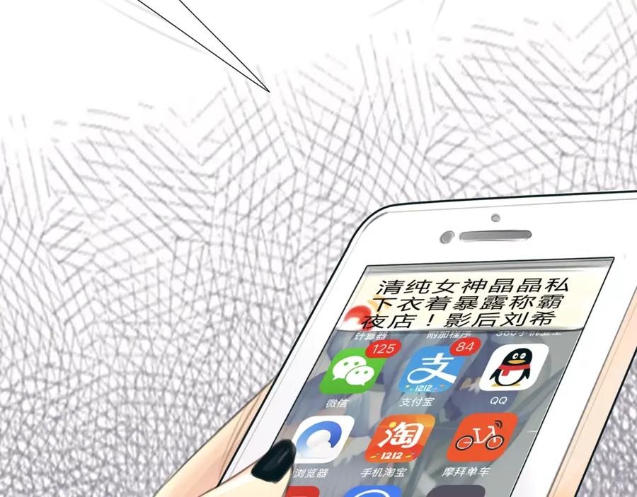 《绯闻都市》第16话 莫名的绯闻 第71页