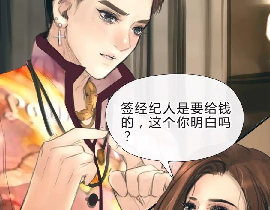 《绯闻都市》第16话 莫名的绯闻 第26页