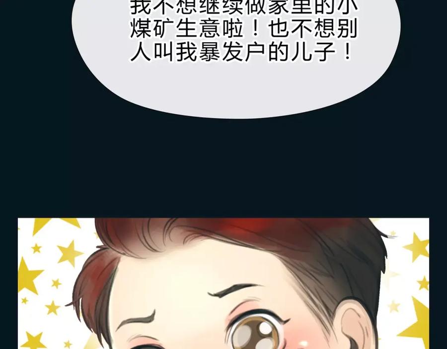 《绯闻都市》第16话 莫名的绯闻 第23页