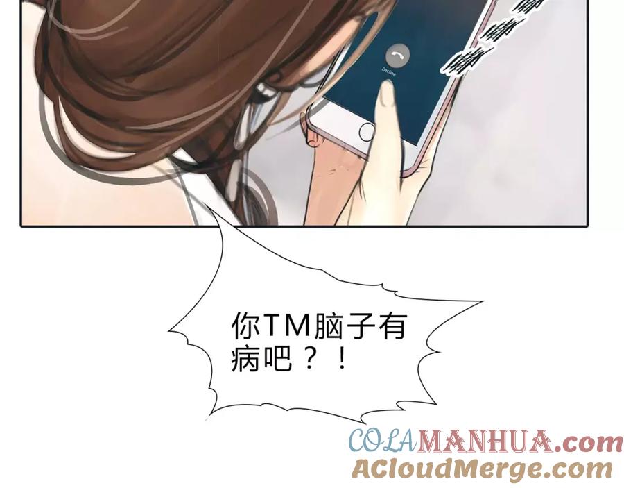 《绯闻都市》第16话 莫名的绯闻 第88页