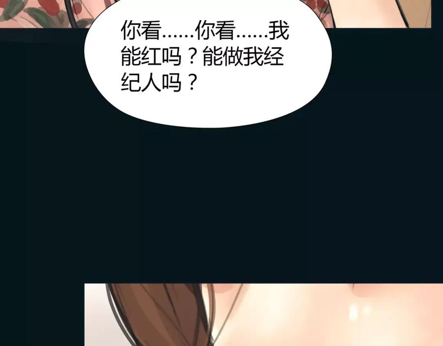 《绯闻都市》第16话 莫名的绯闻 第5页
