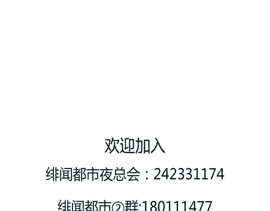 《绯闻都市》第16话 莫名的绯闻 第93页