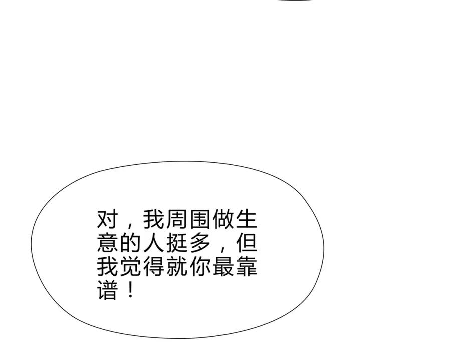 《绯闻都市》第16话 莫名的绯闻 第62页