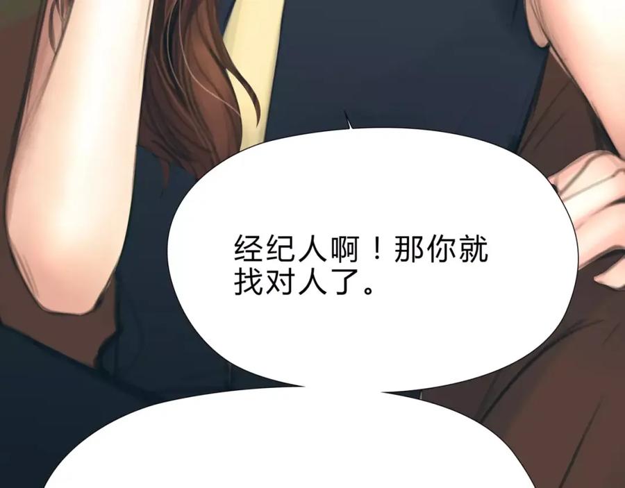 《绯闻都市》第16话 莫名的绯闻 第18页
