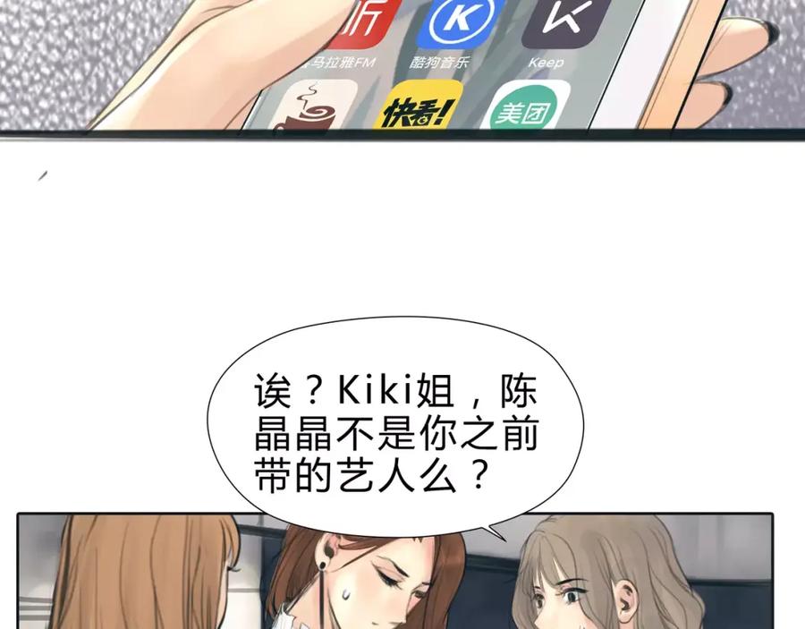《绯闻都市》第16话 莫名的绯闻 第72页