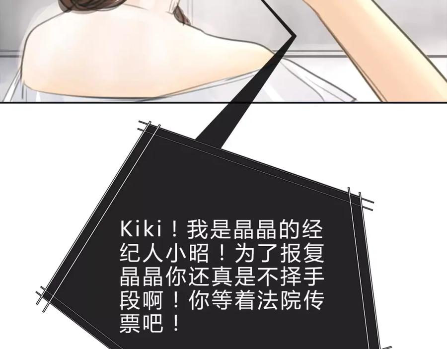 《绯闻都市》第16话 莫名的绯闻 第86页