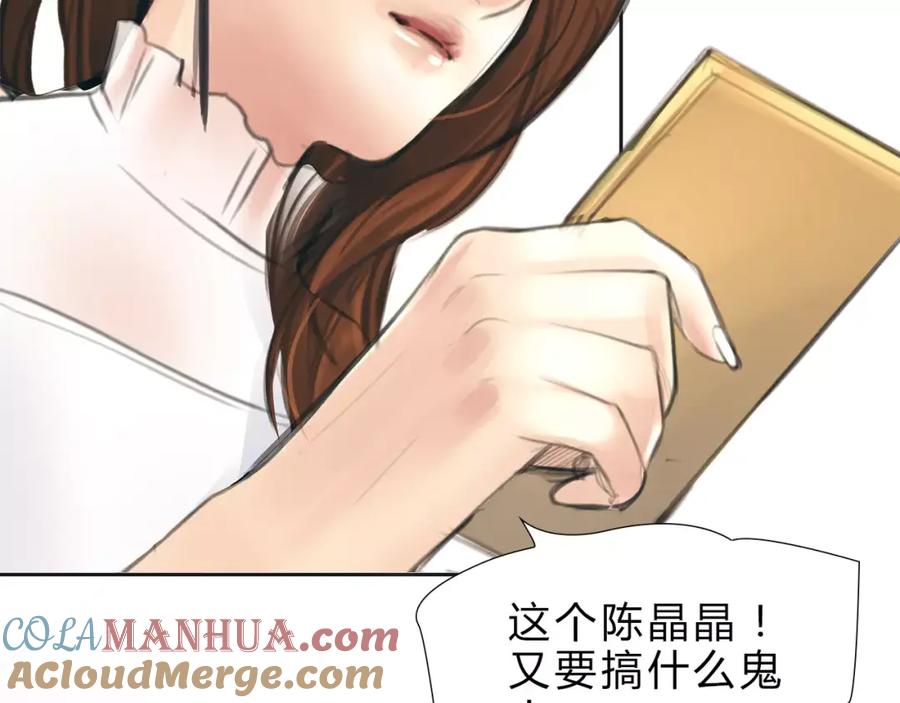 《绯闻都市》第16话 莫名的绯闻 第76页