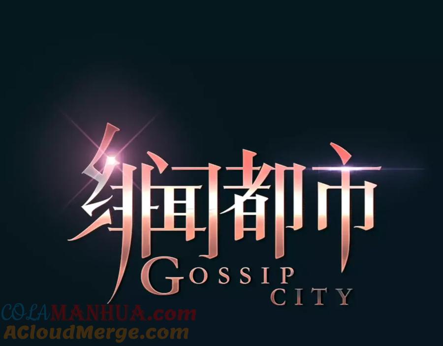 《绯闻都市》第16话 莫名的绯闻 第10页