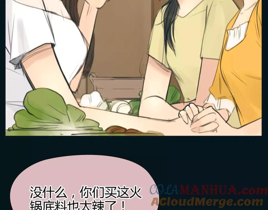 《绯闻都市》第17话 我们一起面对 第46页