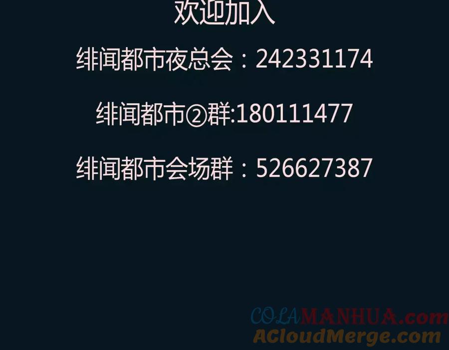 《绯闻都市》第17话 我们一起面对 第76页