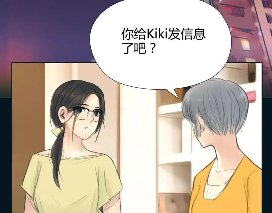 《绯闻都市》第17话 我们一起面对 第23页
