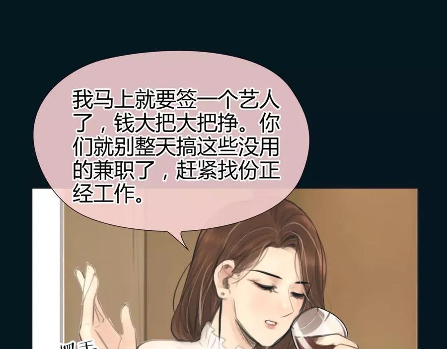 《绯闻都市》第17话 我们一起面对 第39页