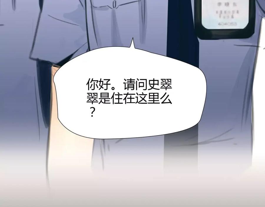 《绯闻都市》第17话 我们一起面对 第74页