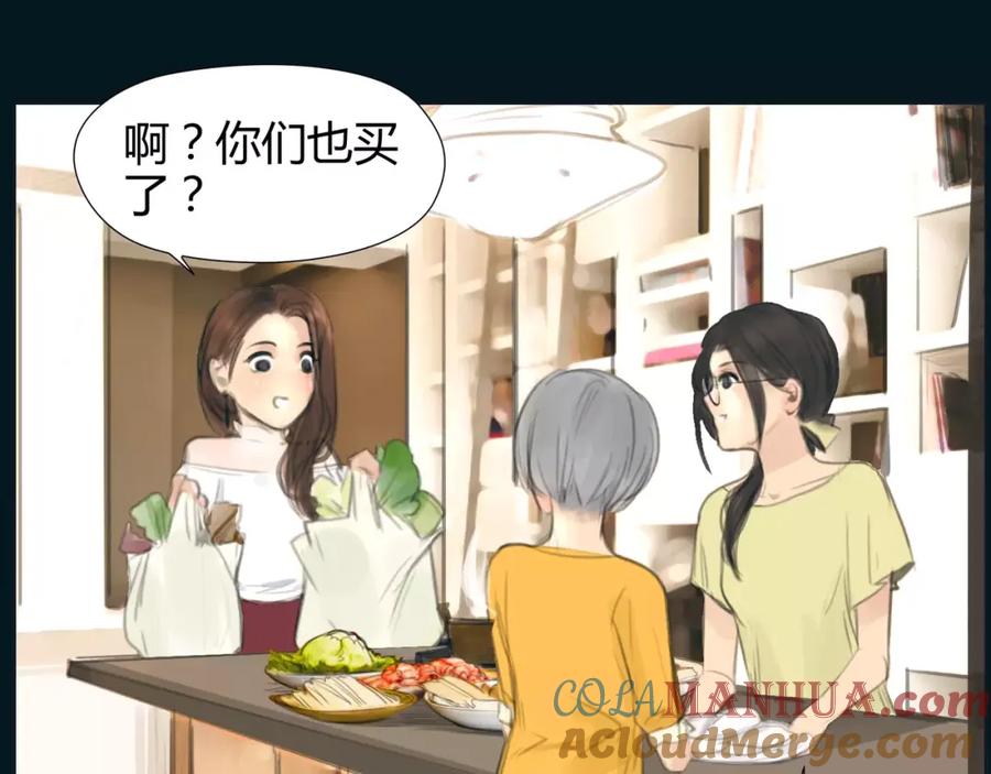 《绯闻都市》第17话 我们一起面对 第28页