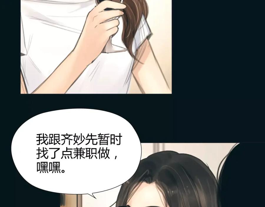 《绯闻都市》第17话 我们一起面对 第33页