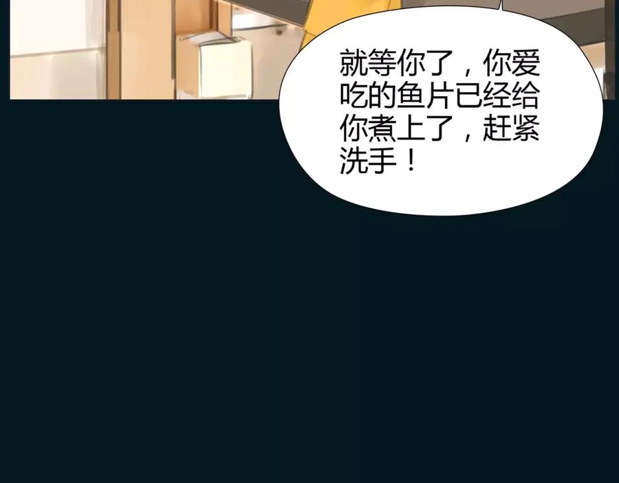 《绯闻都市》第17话 我们一起面对 第29页