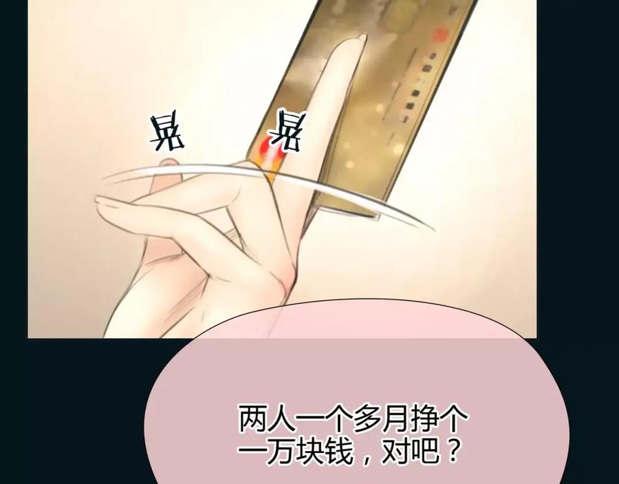 《绯闻都市》第17话 我们一起面对 第35页