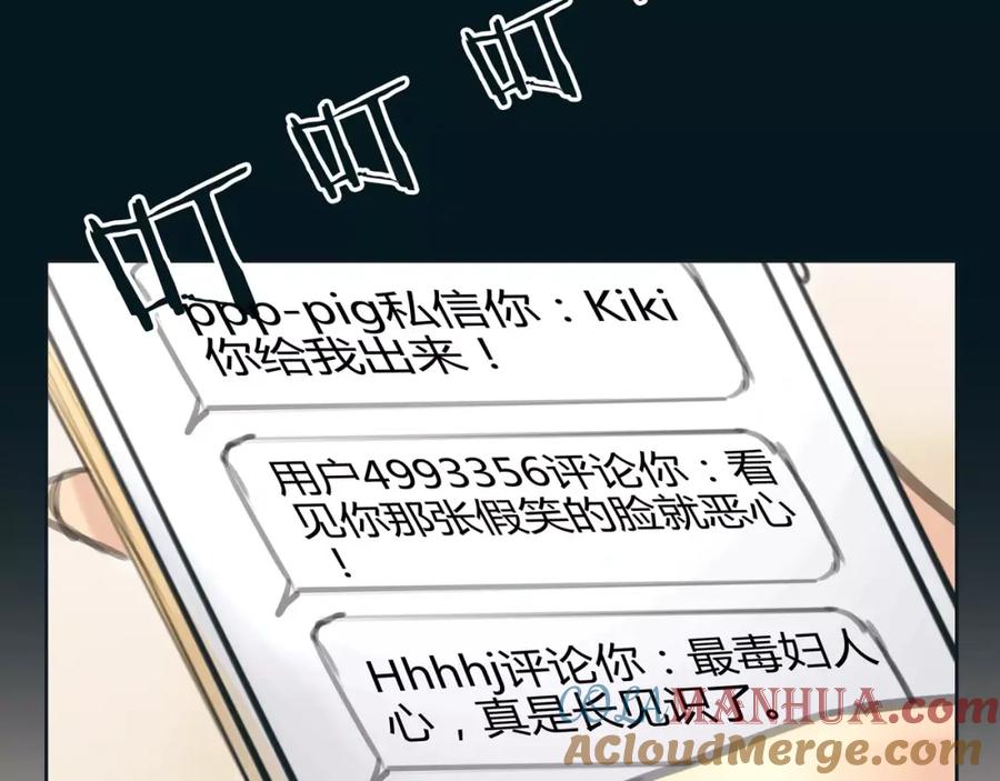 《绯闻都市》第17话 我们一起面对 第16页