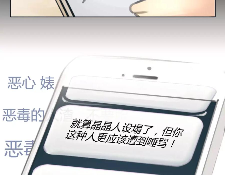 《绯闻都市》第17话 我们一起面对 第17页