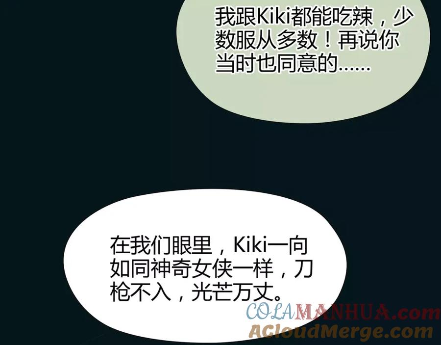 《绯闻都市》第17话 我们一起面对 第49页
