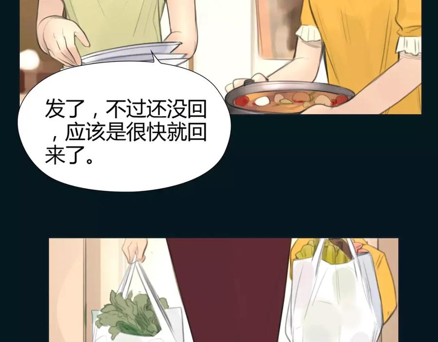 《绯闻都市》第17话 我们一起面对 第24页