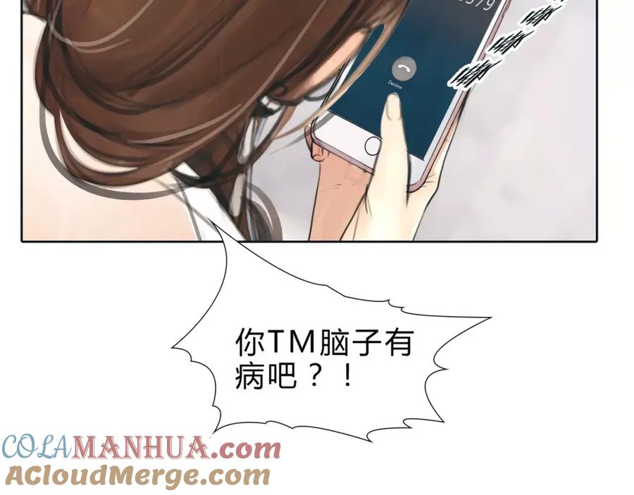《绯闻都市》第17话 我们一起面对 第4页