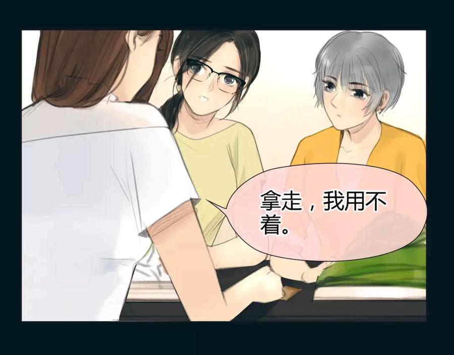《绯闻都市》第17话 我们一起面对 第38页