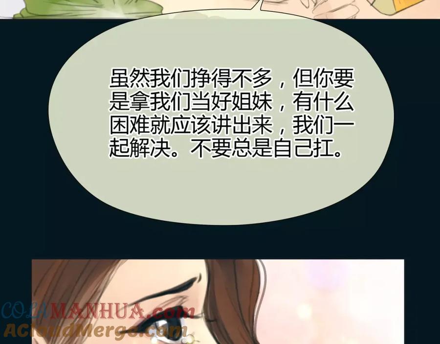 《绯闻都市》第17话 我们一起面对 第43页
