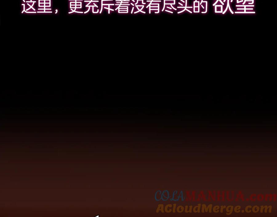《绯闻都市》序章 欲望开启，绯闻上线 第43页
