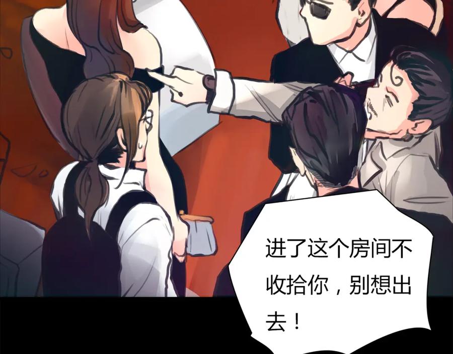 《绯闻都市》序章 欲望开启，绯闻上线 第36页