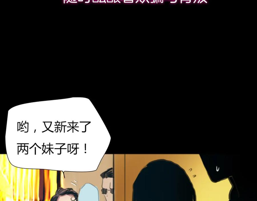《绯闻都市》序章 欲望开启，绯闻上线 第30页