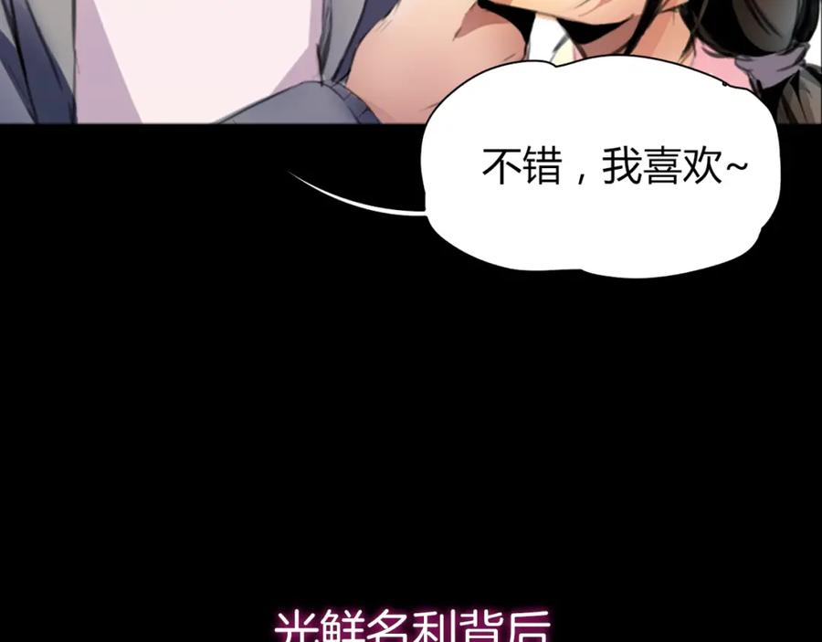 《绯闻都市》序章 欲望开启，绯闻上线 第33页