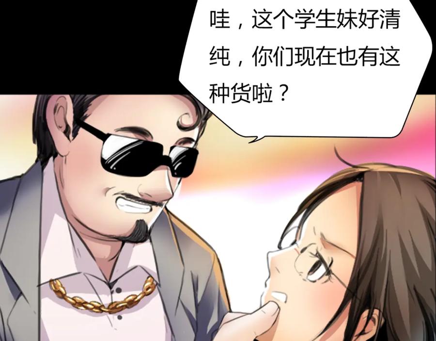 《绯闻都市》序章 欲望开启，绯闻上线 第32页
