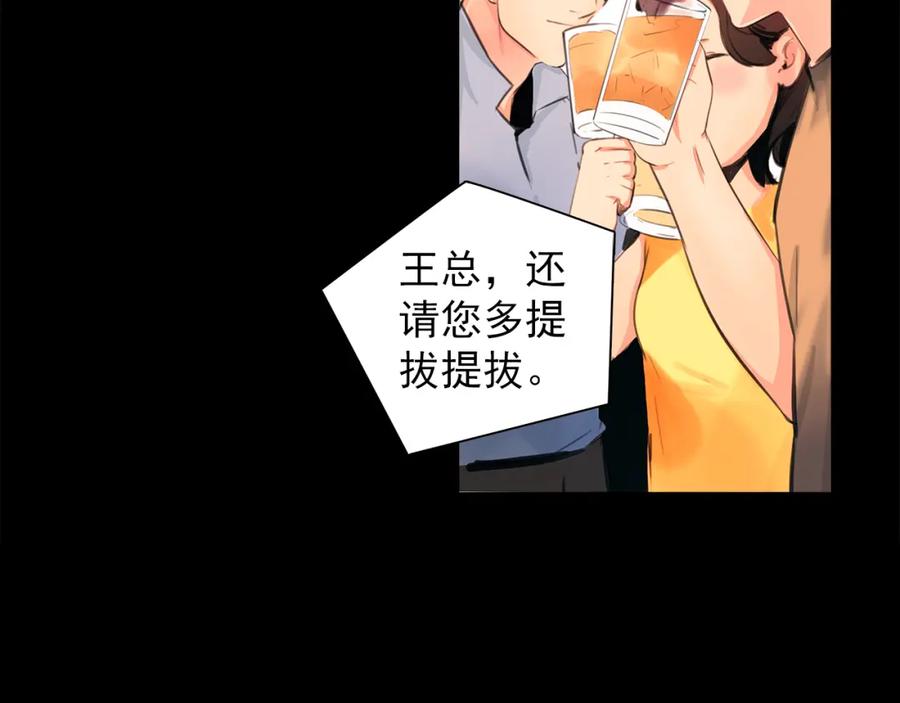 《绯闻都市》序章 欲望开启，绯闻上线 第14页