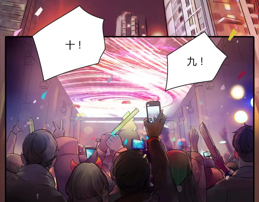 《绯闻都市》序章 欲望开启，绯闻上线 第41页