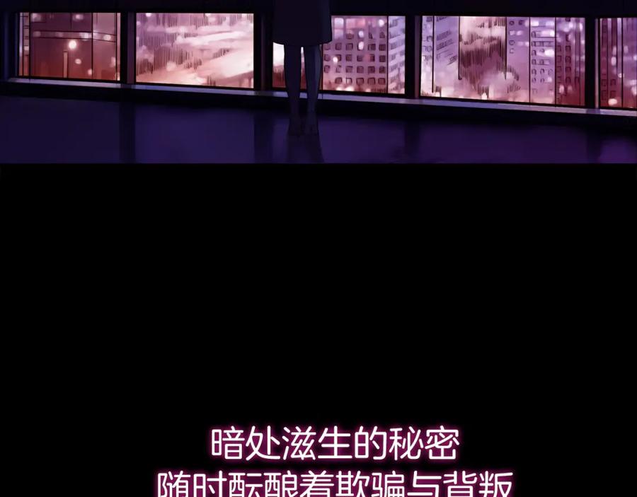 《绯闻都市》序章 欲望开启，绯闻上线 第29页
