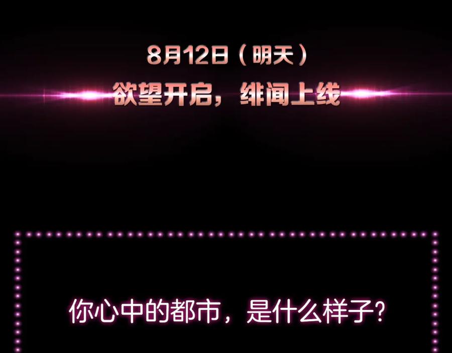 《绯闻都市》序章 欲望开启，绯闻上线 第51页