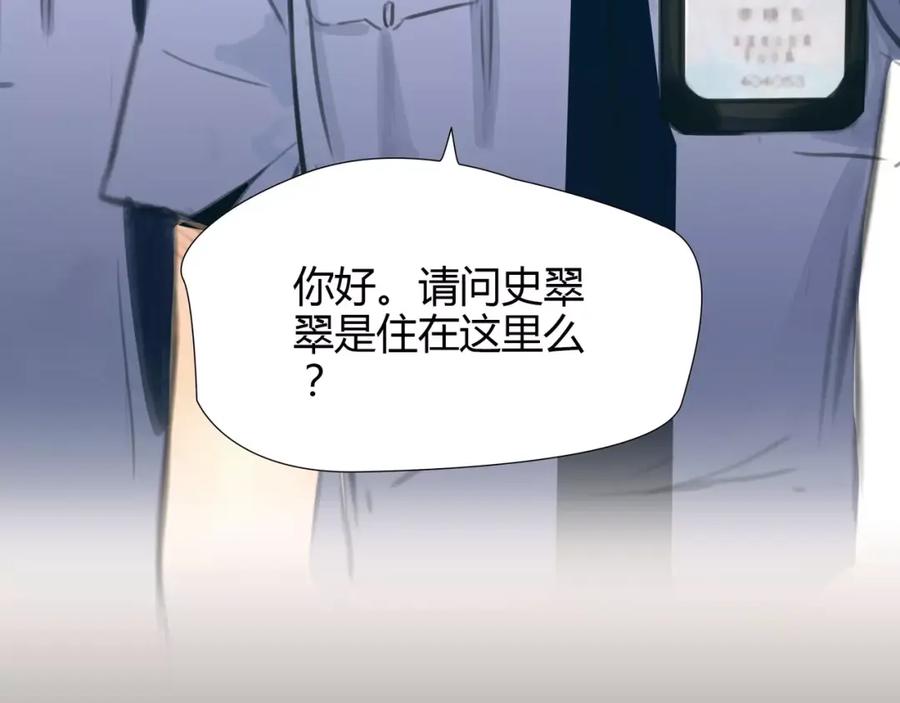 《绯闻都市》第18话 承受 第9页