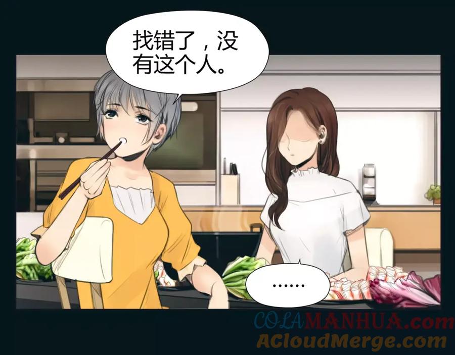 《绯闻都市》第18话 承受 第13页