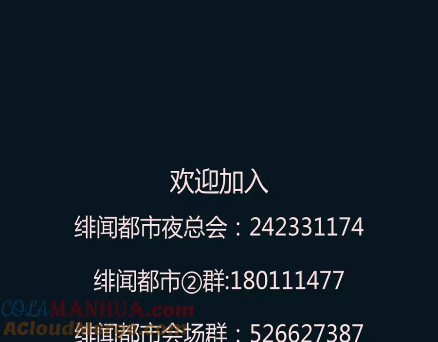 《绯闻都市》第18话 承受 第79页