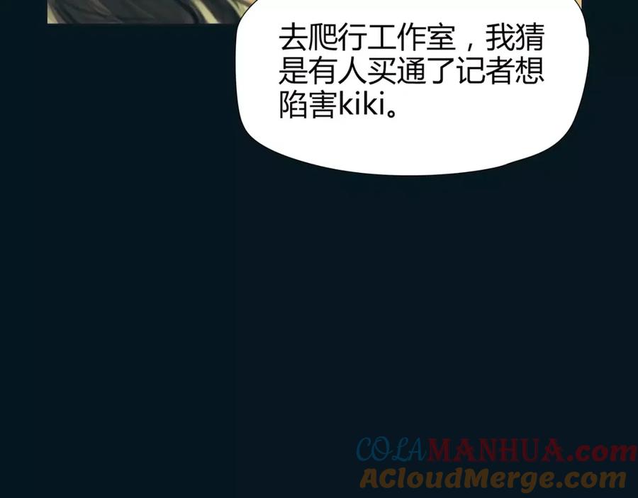 《绯闻都市》第18话 承受 第76页