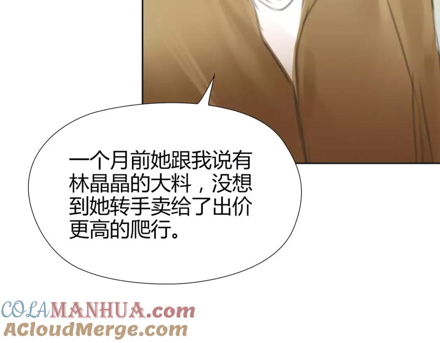 《绯闻都市》第18话 承受 第61页