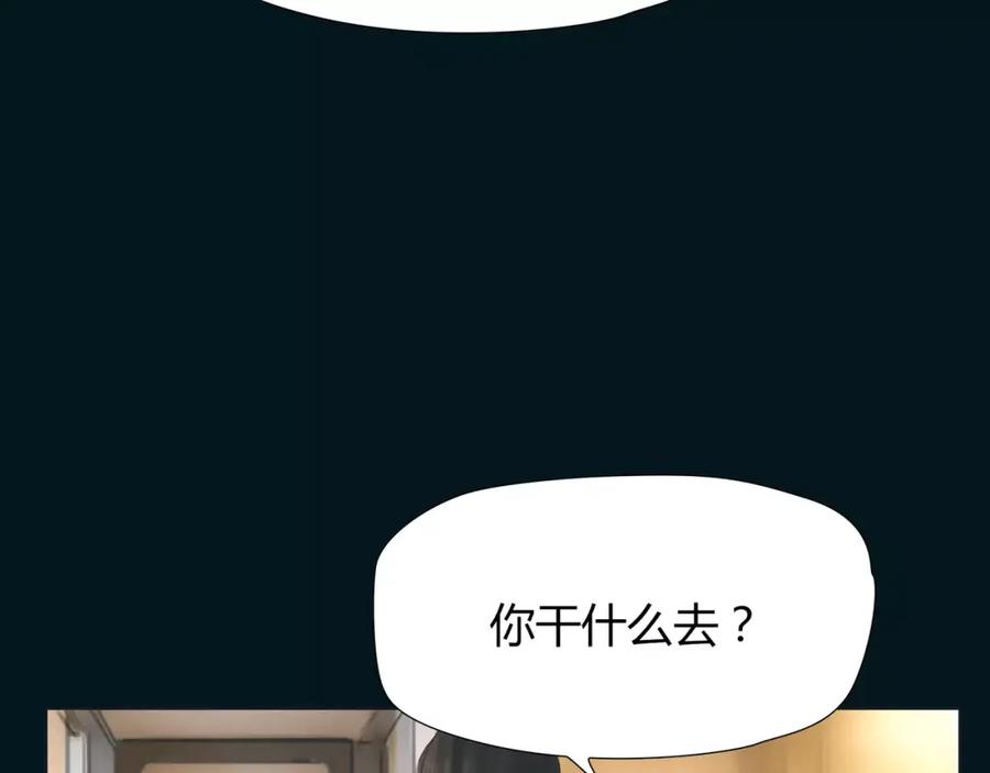 《绯闻都市》第19话 审讯？ 第3页
