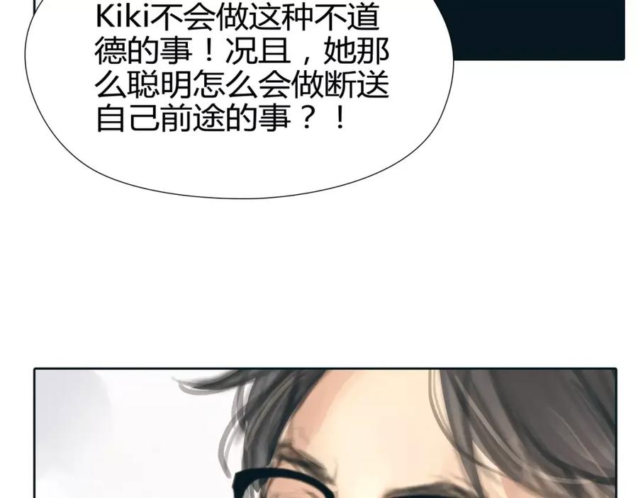 《绯闻都市》第19话 审讯？ 第44页
